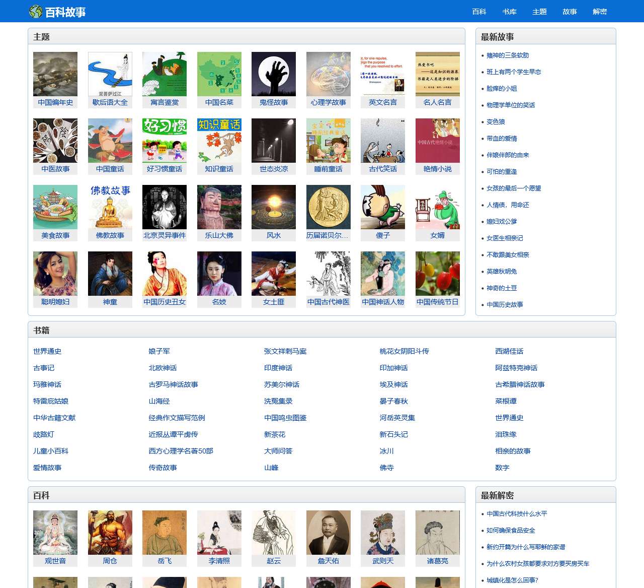 百科故事网-知识和故事让生活更快乐