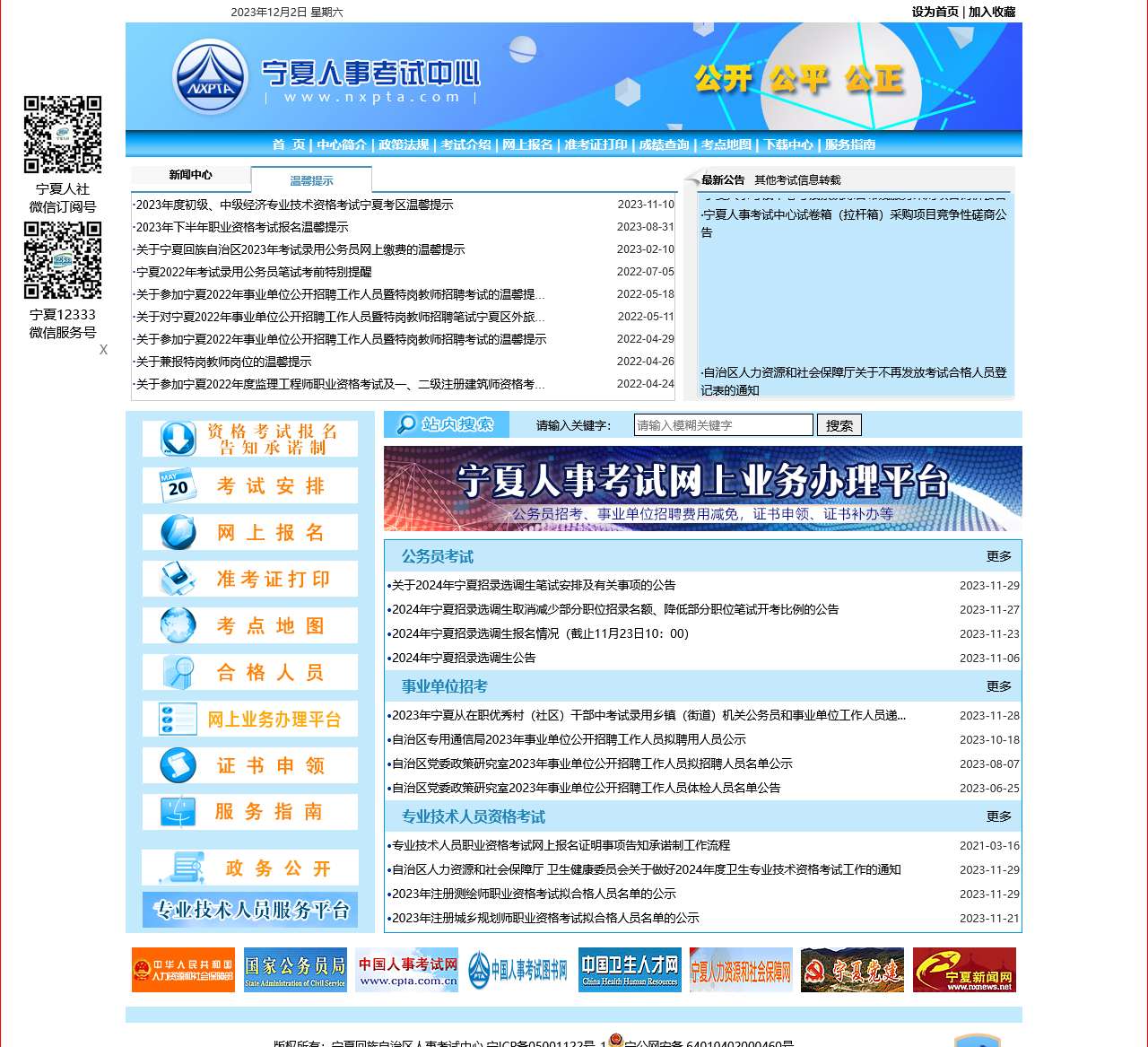 宁夏回族自治区人事考试中心