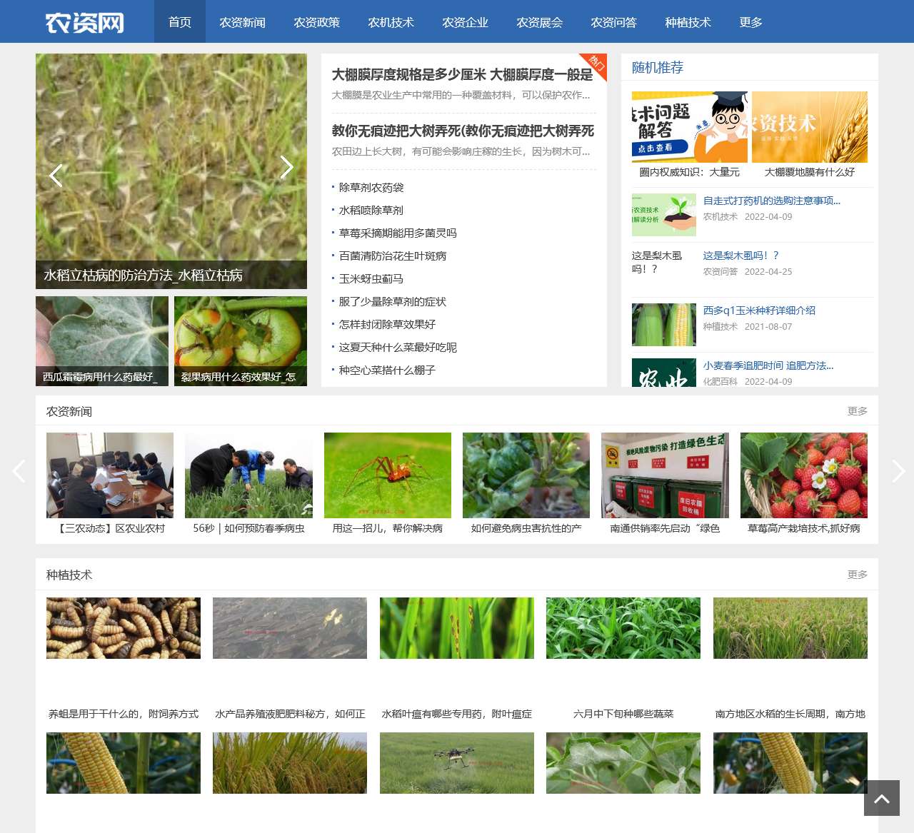 农资网_农资厂家_农资批发_农资招商网_农资展会2023