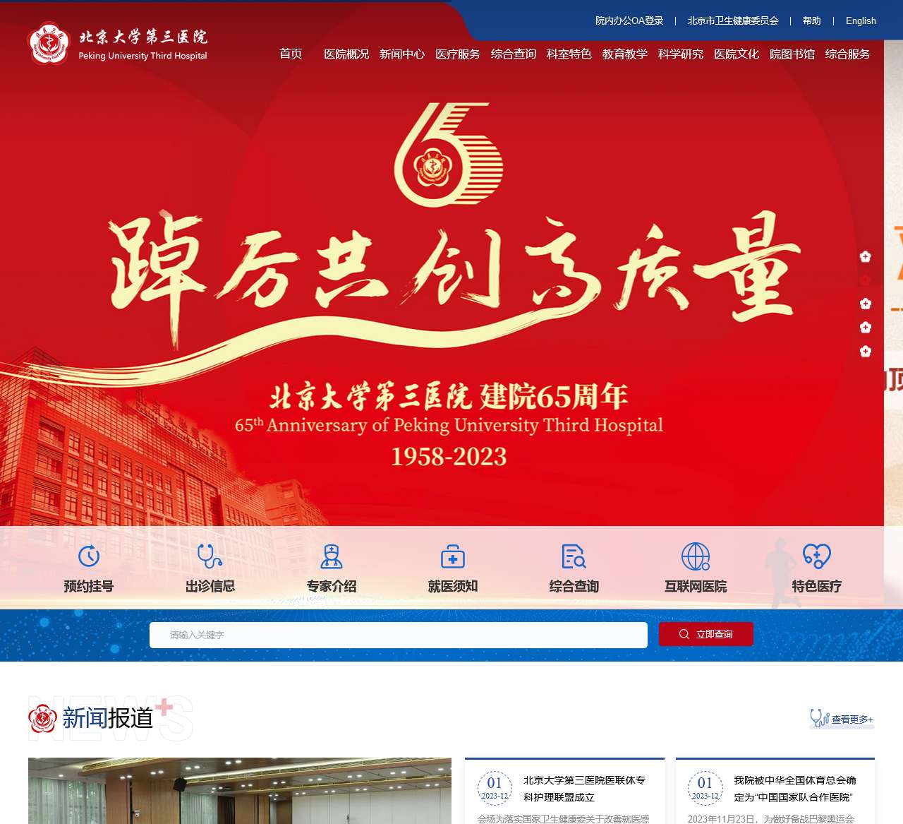 北京大学第三医院