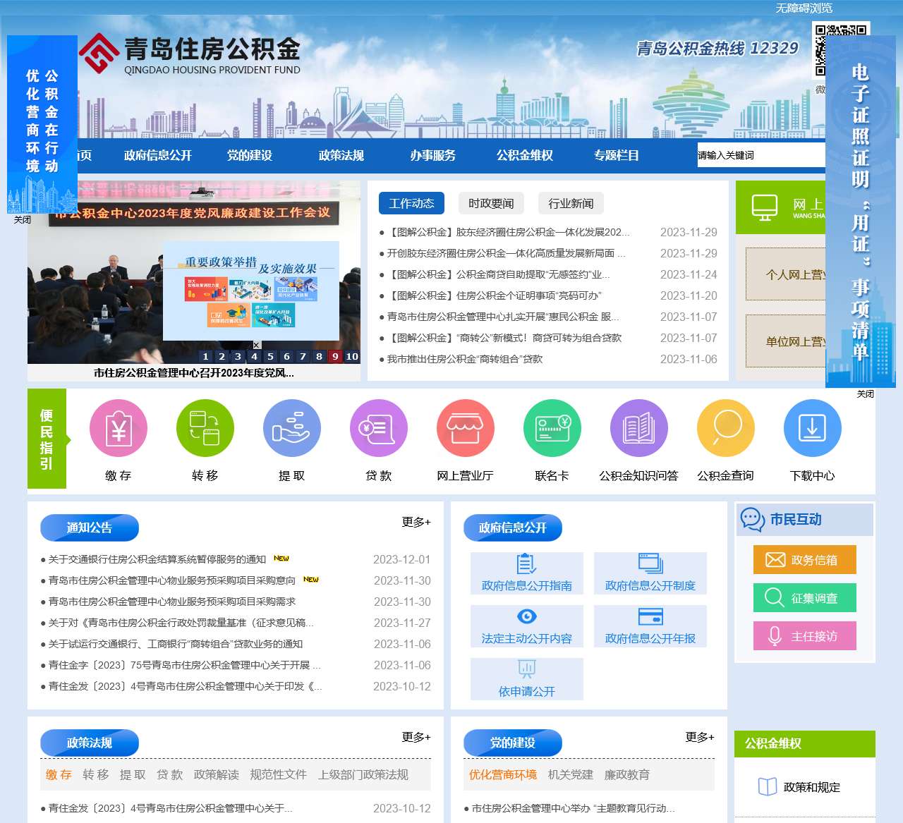 青岛住房公积金网