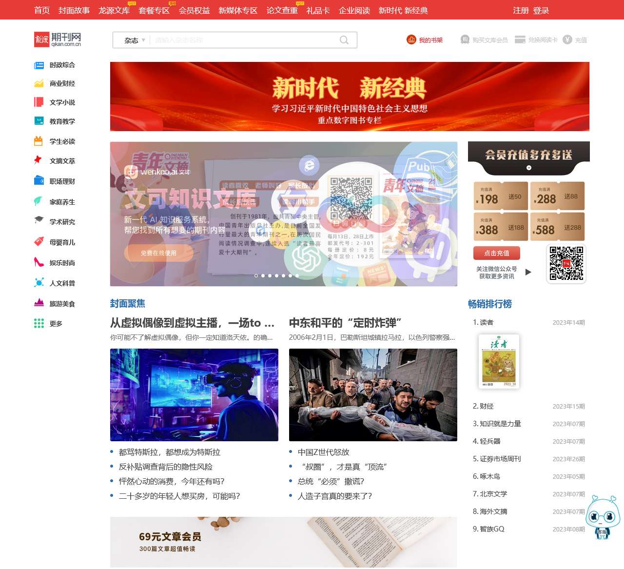 龙源期刊网-你喜欢的所有名刊大刊数字版都在这里了!