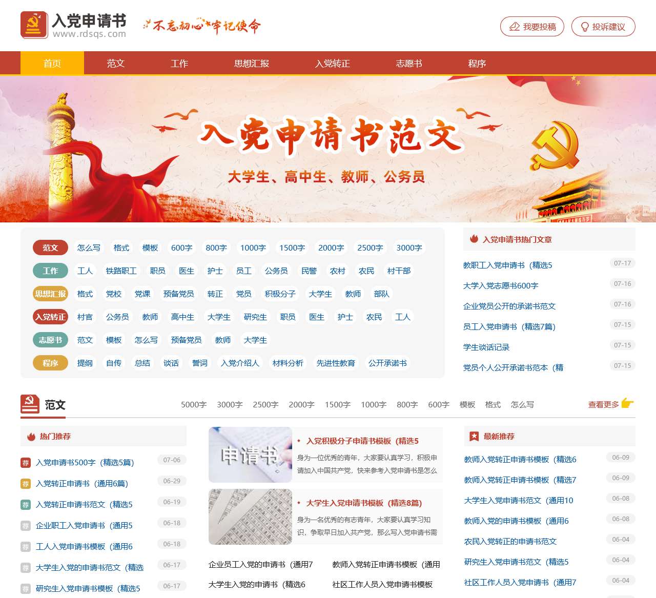 入党申请书_入党申请书范文大全_入党申请书网