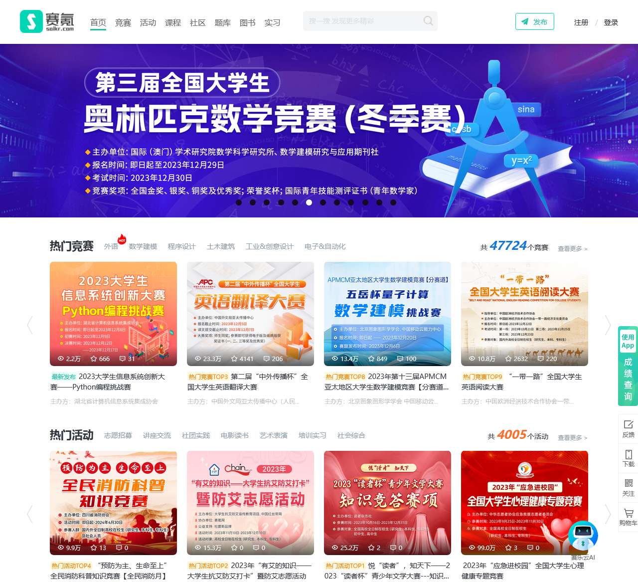 赛氪竞赛网-全国大学生比赛信息网，高含金量竞赛、权威竞赛都在赛氪