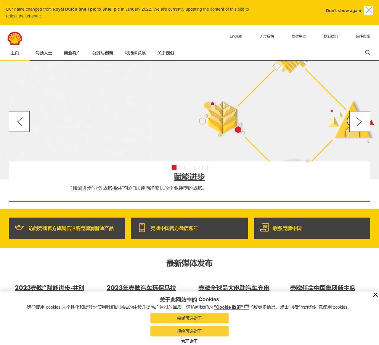 壳牌在中国 | 壳牌 中国