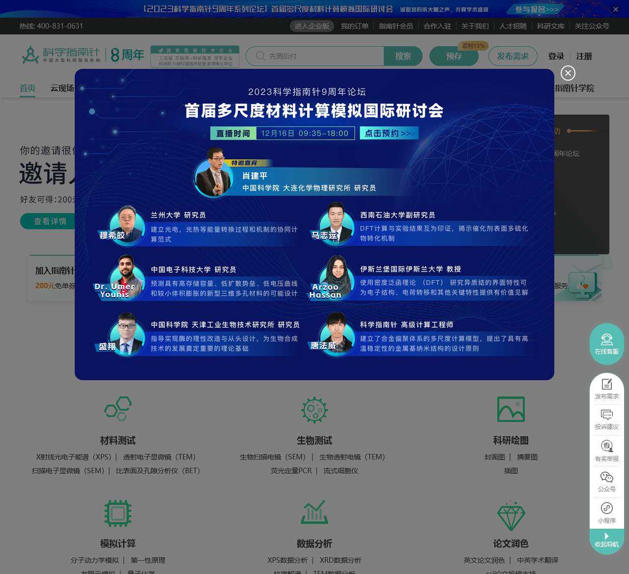 科学指南针-实验服务_检测机构_科研服务平台