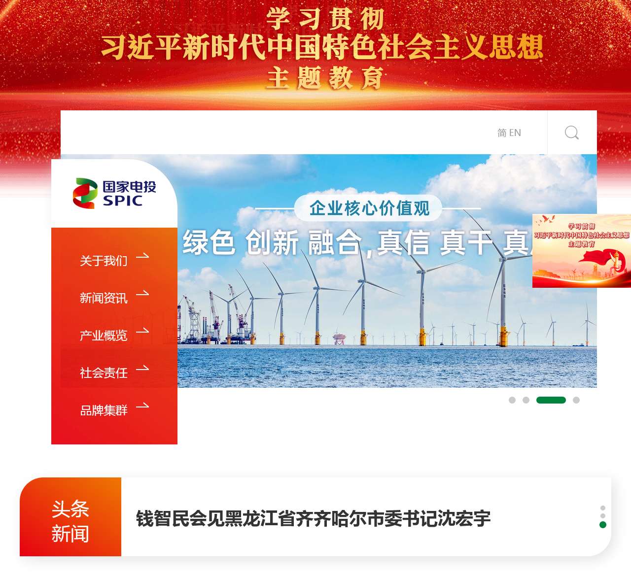 国家电力投资集团公司