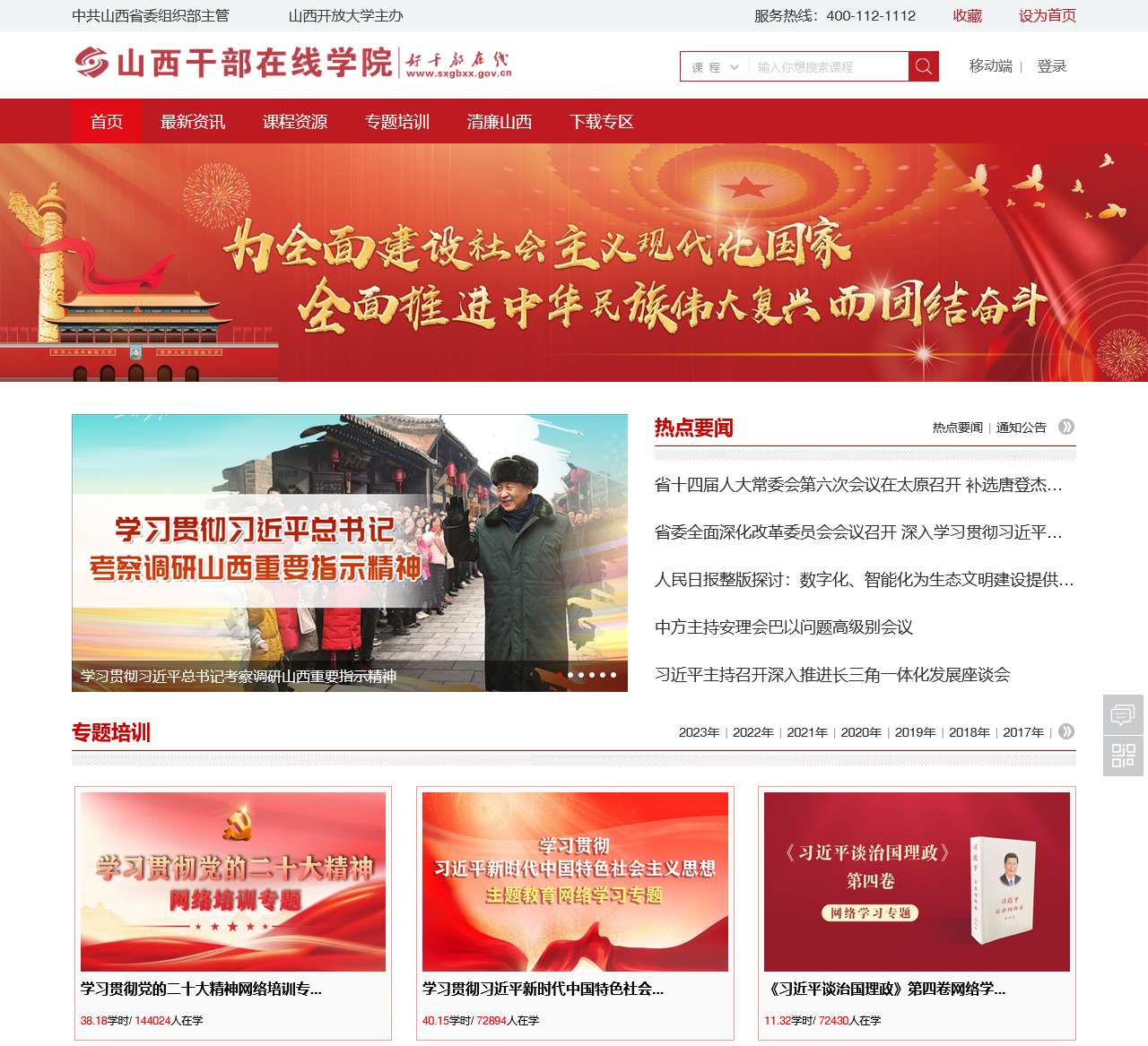 首页-好干部在线-山西干部在线学院