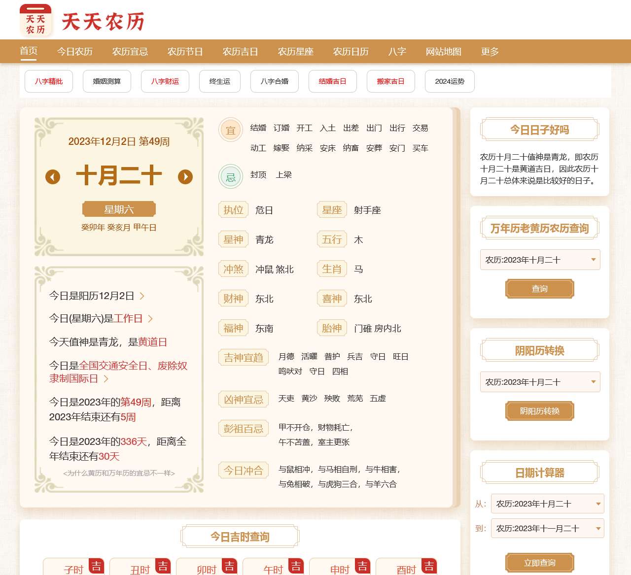 农历查询 换算,农历日历表,万年历农历查询-天天农历网