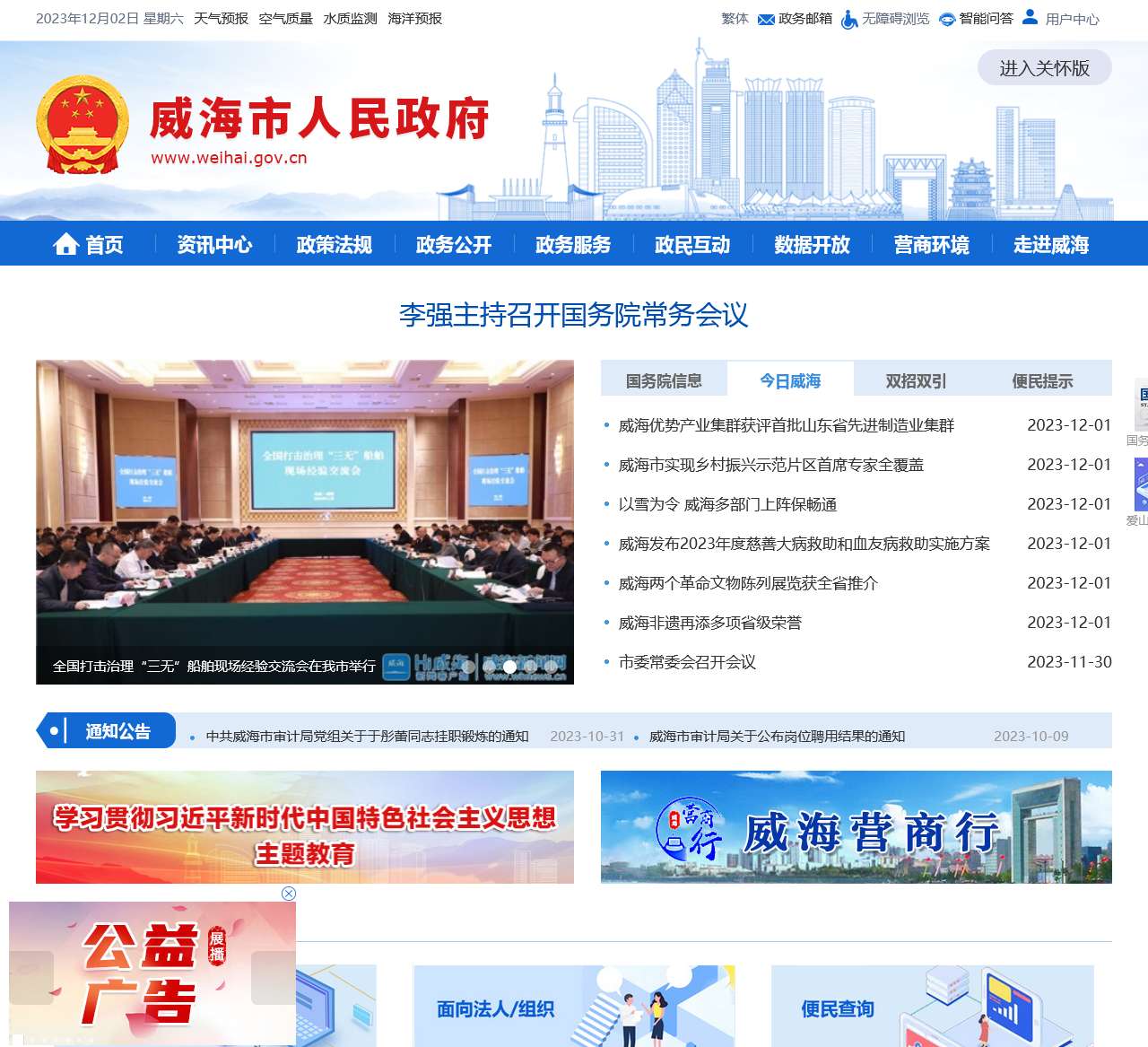 威海市人民政府