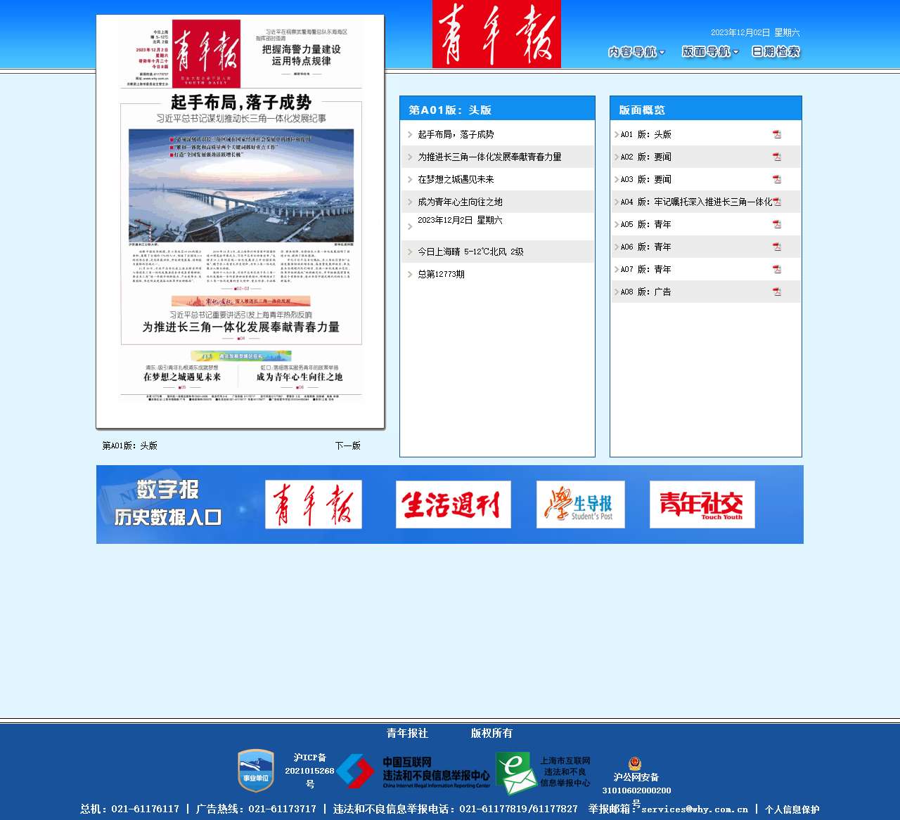 青年报 | 头版