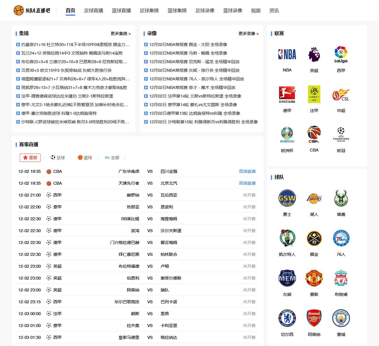 NBA直播吧_NBA直播在线观看免费_NBA在线直播免费观看无插件