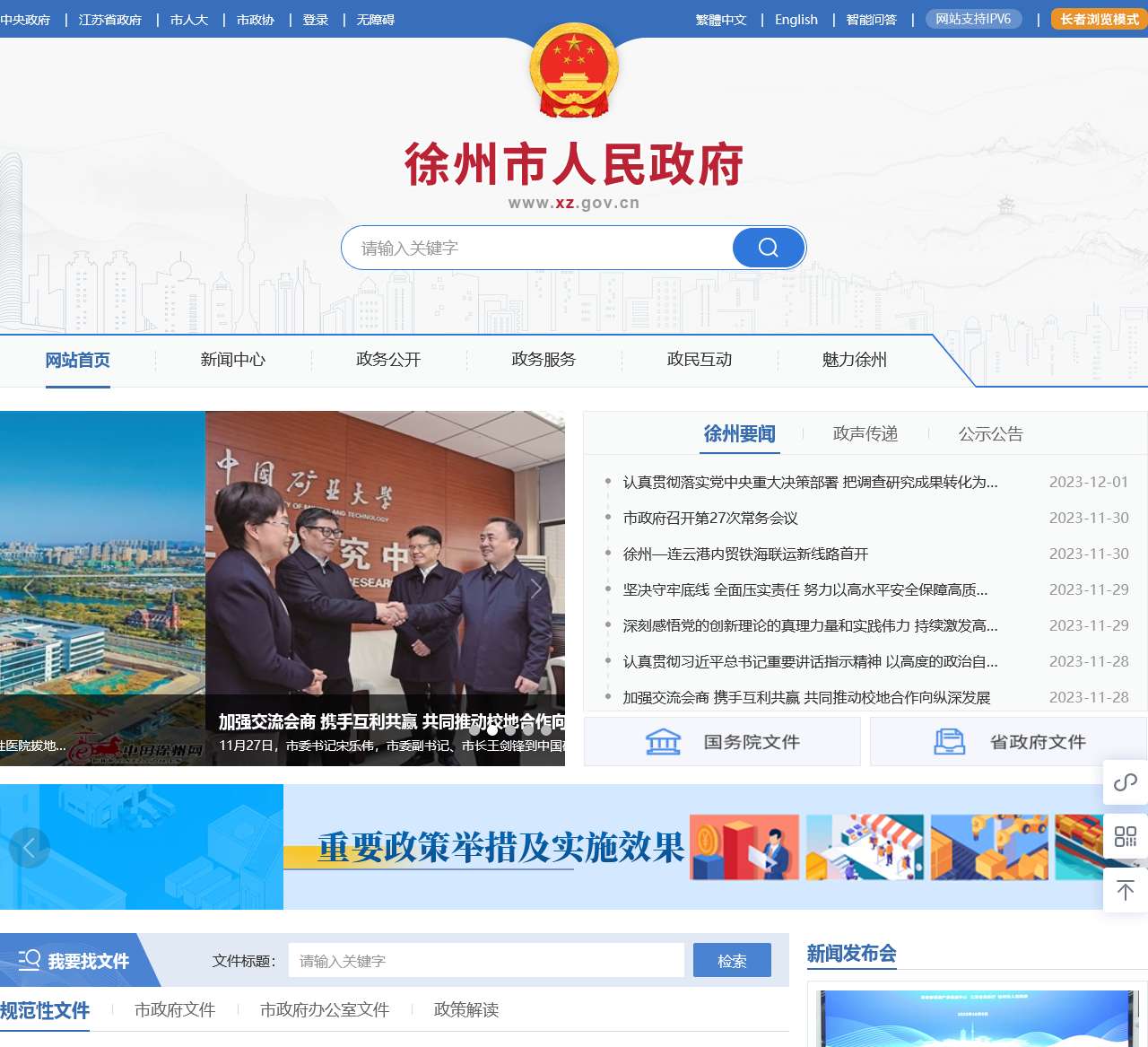 徐州市人民政府