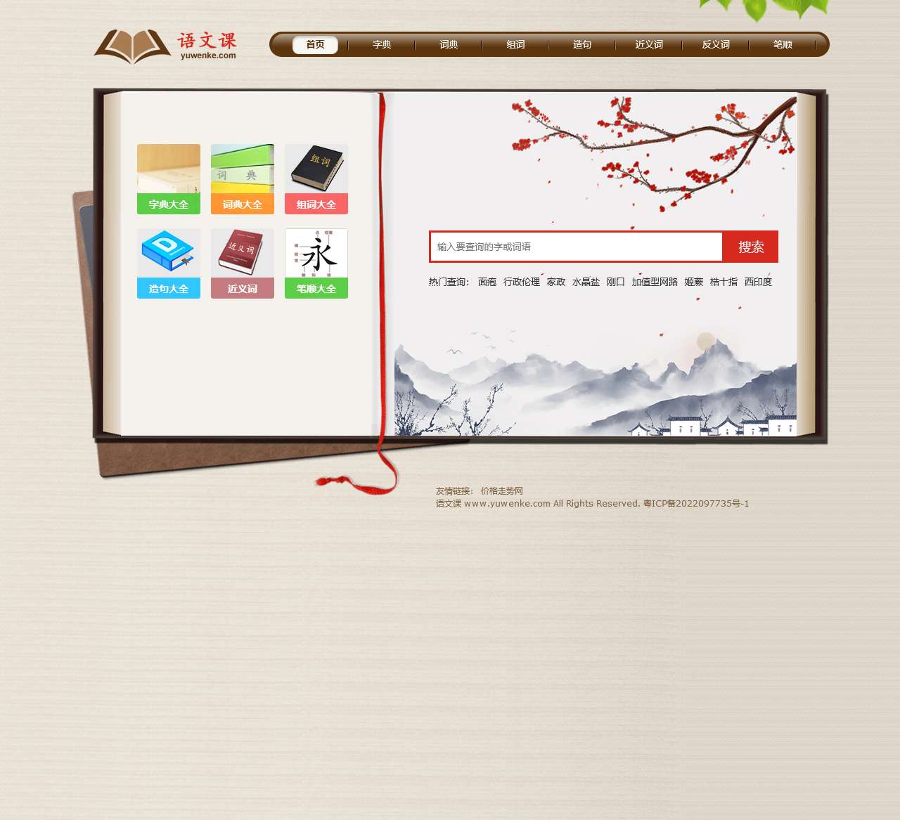 语文课 – 领悟汉学天地，超越平凡课堂