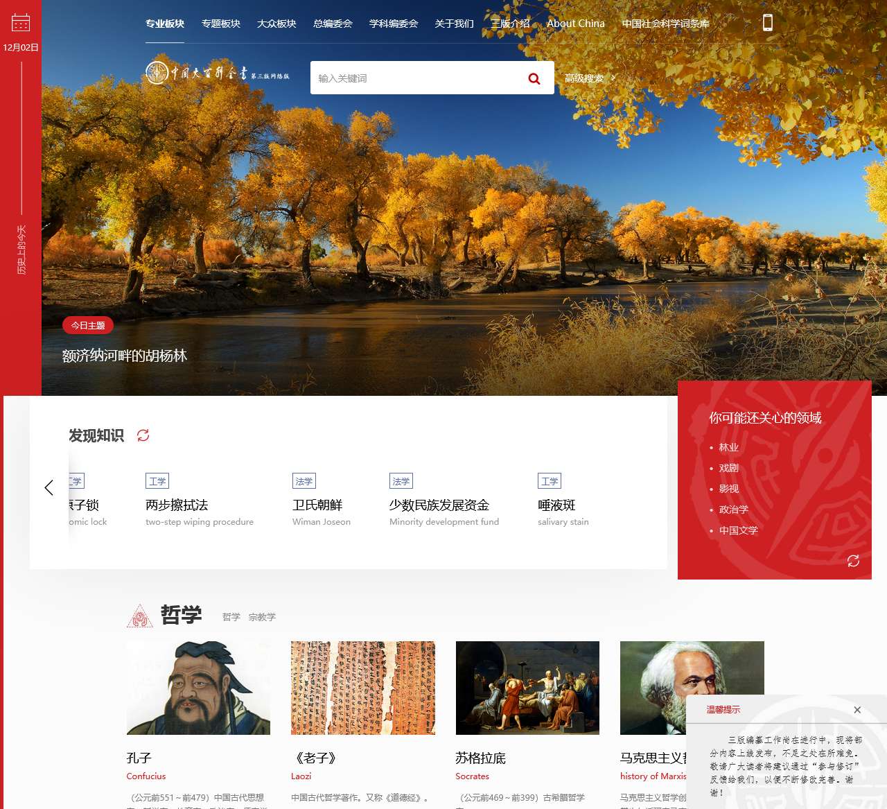 《中国大百科全书》第三版网络版