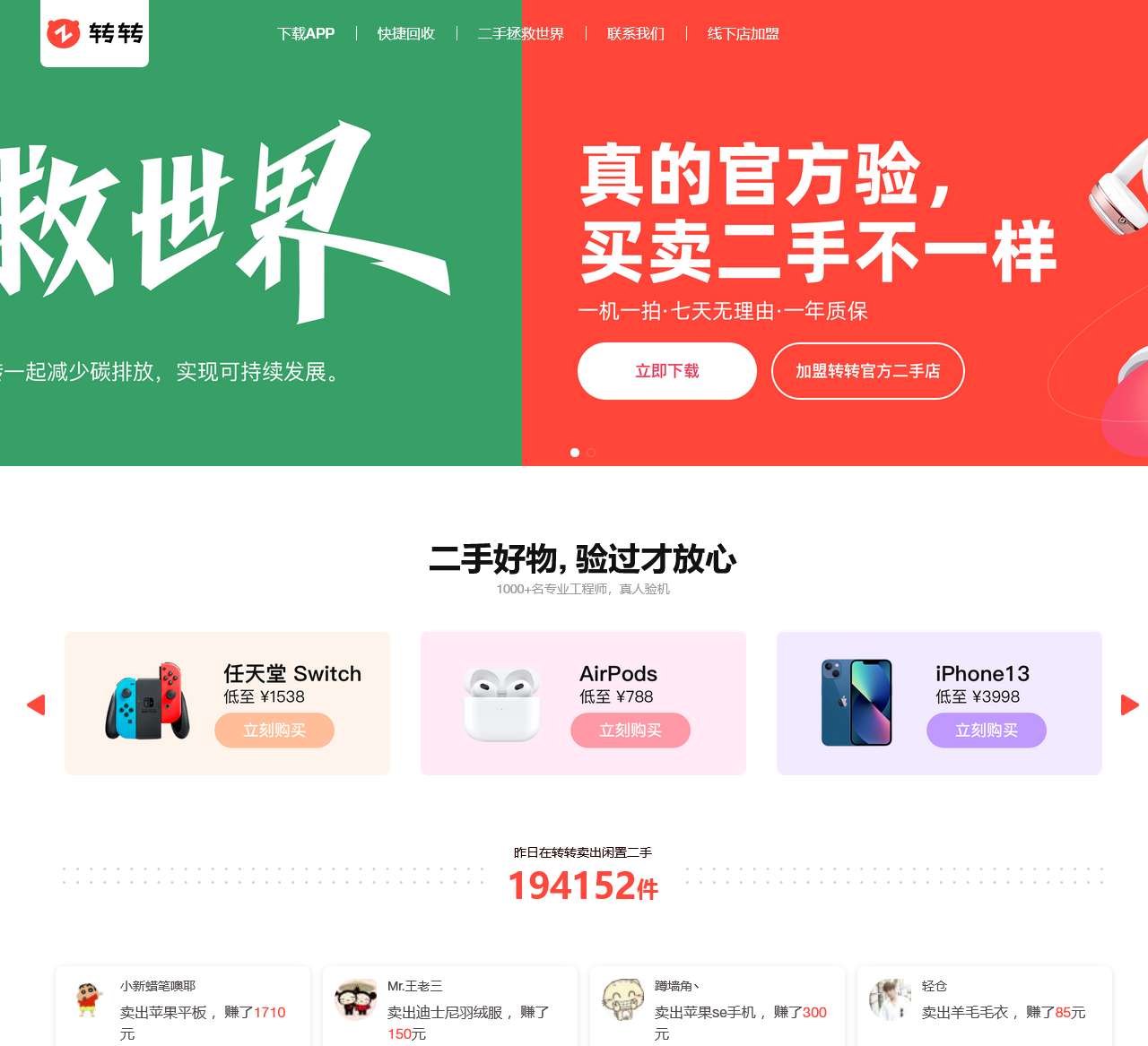 转转_转转二手官方验，买卖二手不一样