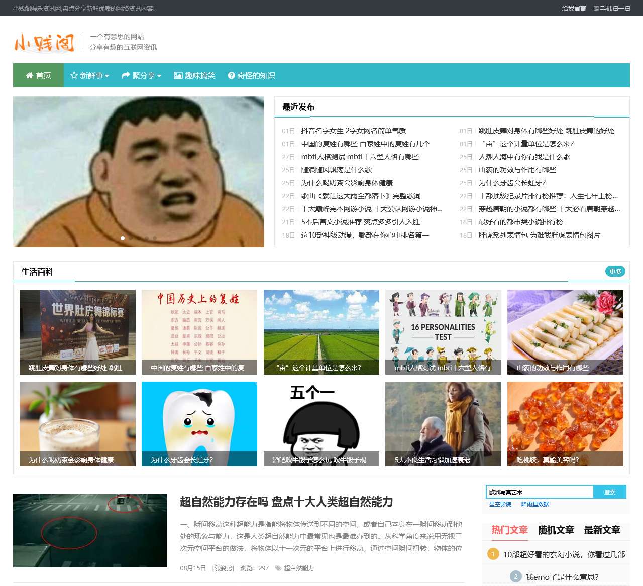 小贱阁_小贱阁娱乐资讯网,盘点分享新鲜优质的网络资讯内容!