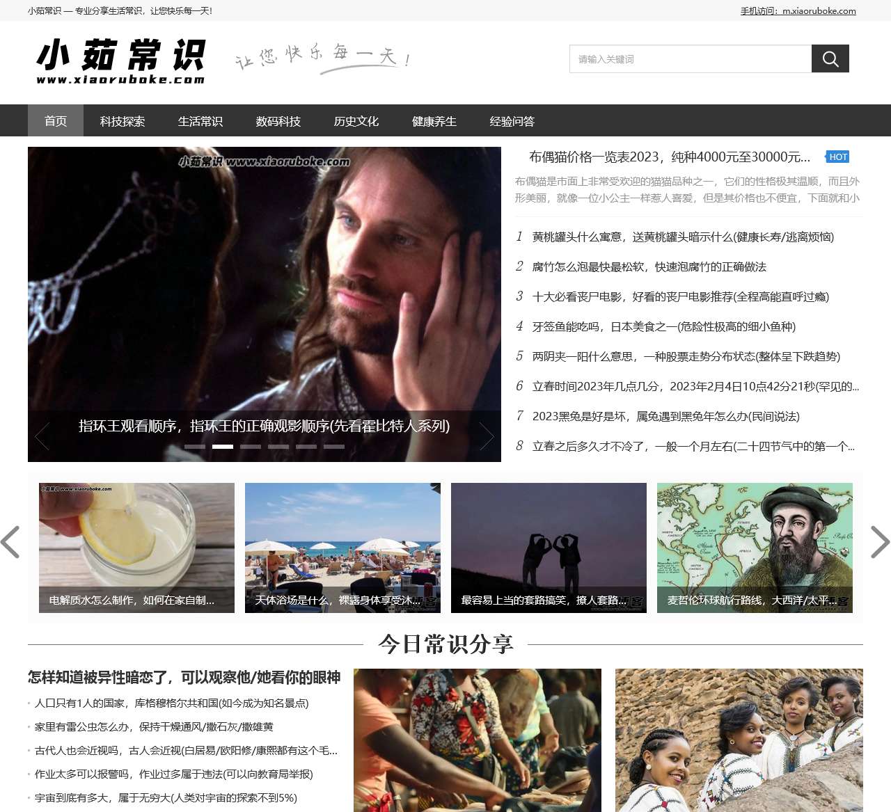 小茹常识 — 专业的生活小常识小窍门网站，日常知识百科大全