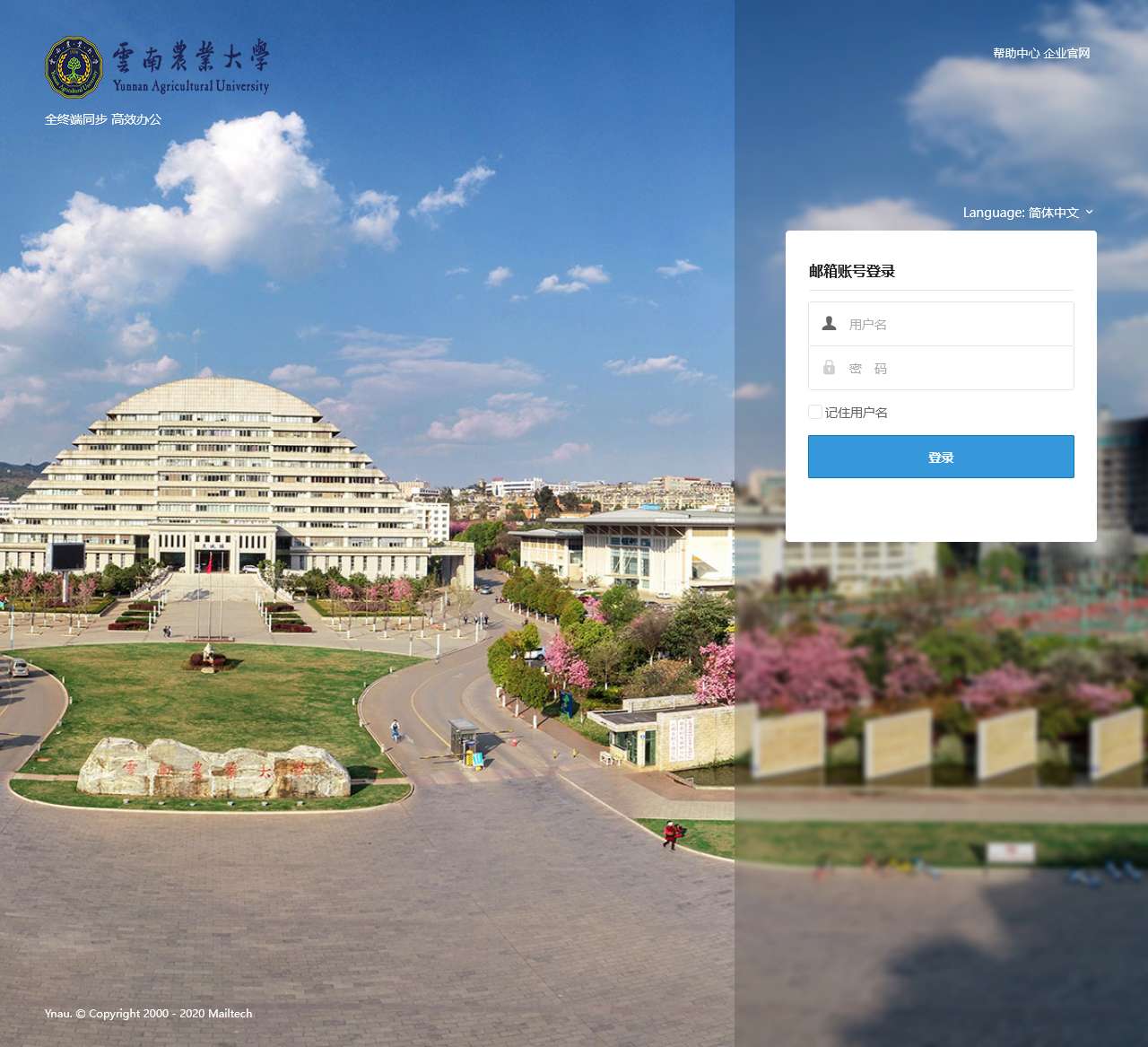 云南农业大学邮件系统