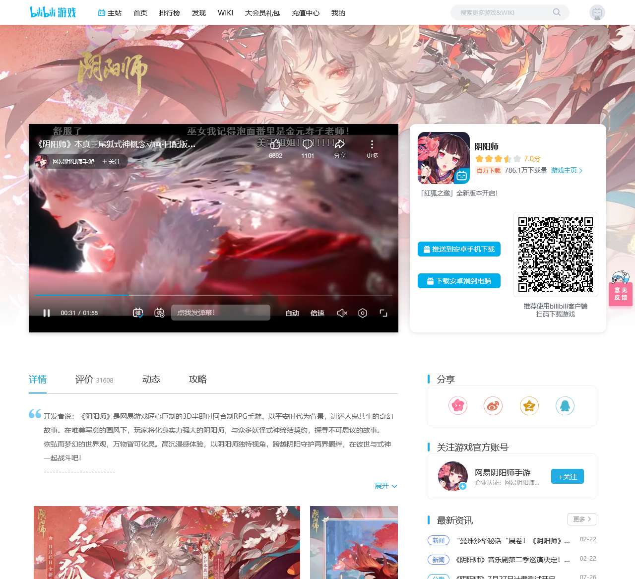 阴阳师 - bilibili游戏中心