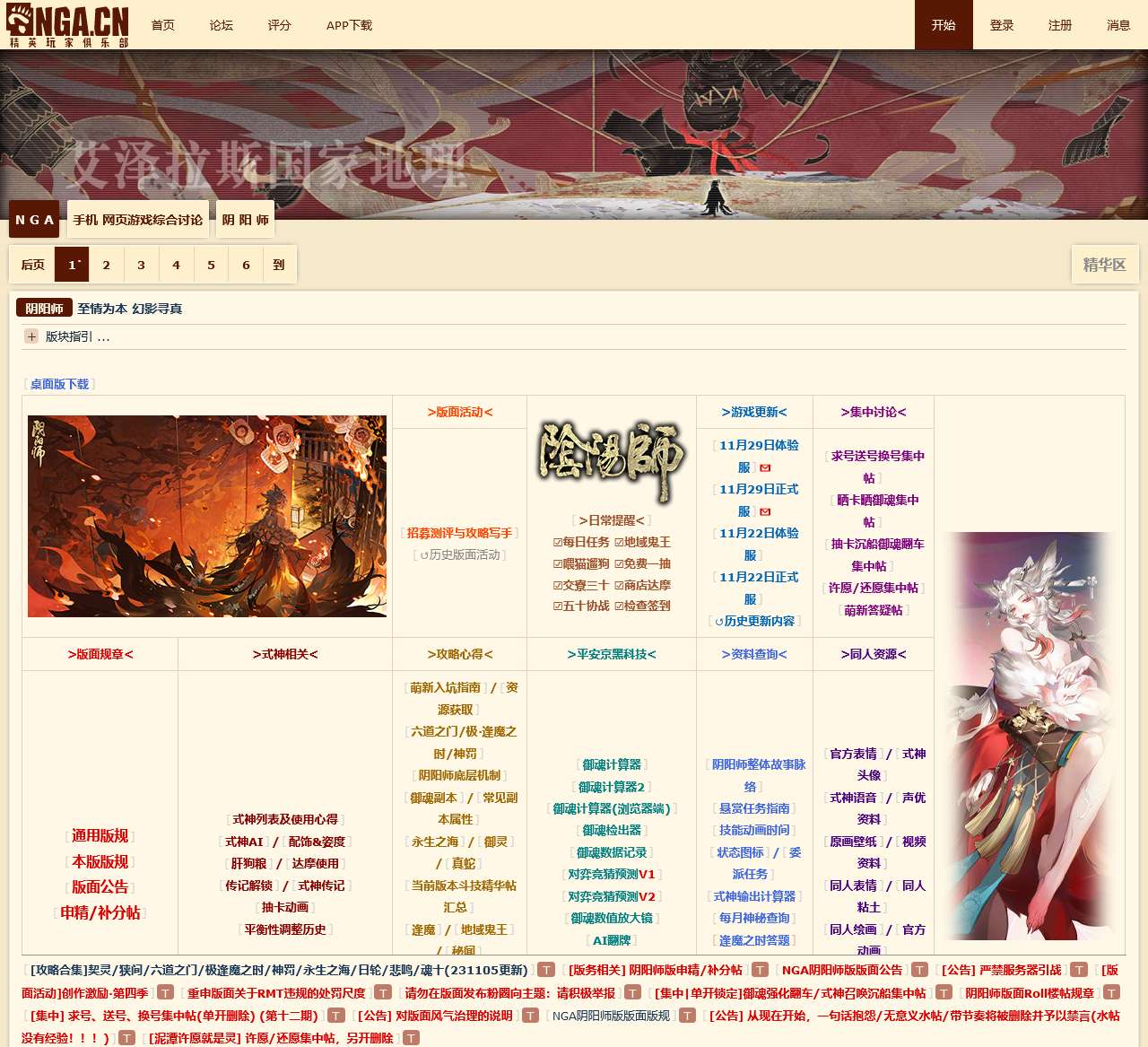 阴阳师 NGA玩家社区