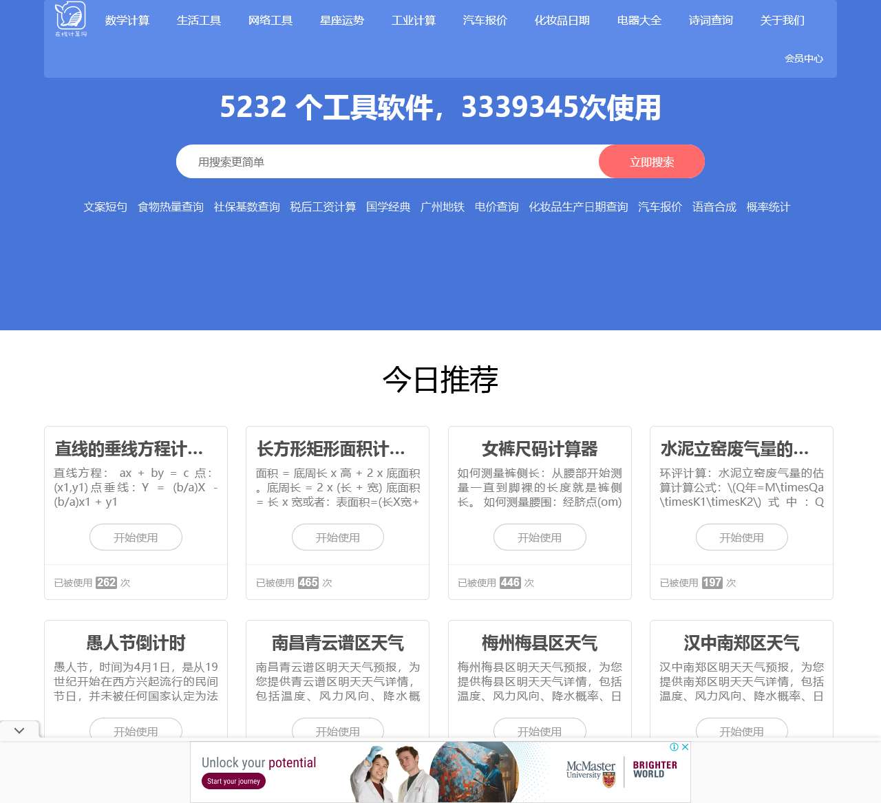 在线计算网 - 超多超好用的在线小工具