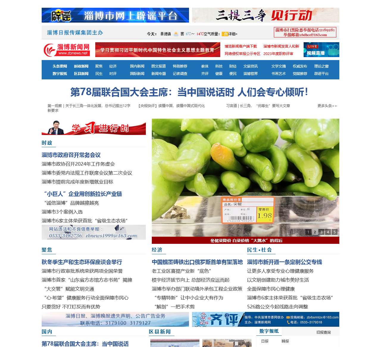 淄博新闻网——淄博日报 淄博晚报 淄博财经新报 掌中淄博 淄博专业新闻资讯发布网站