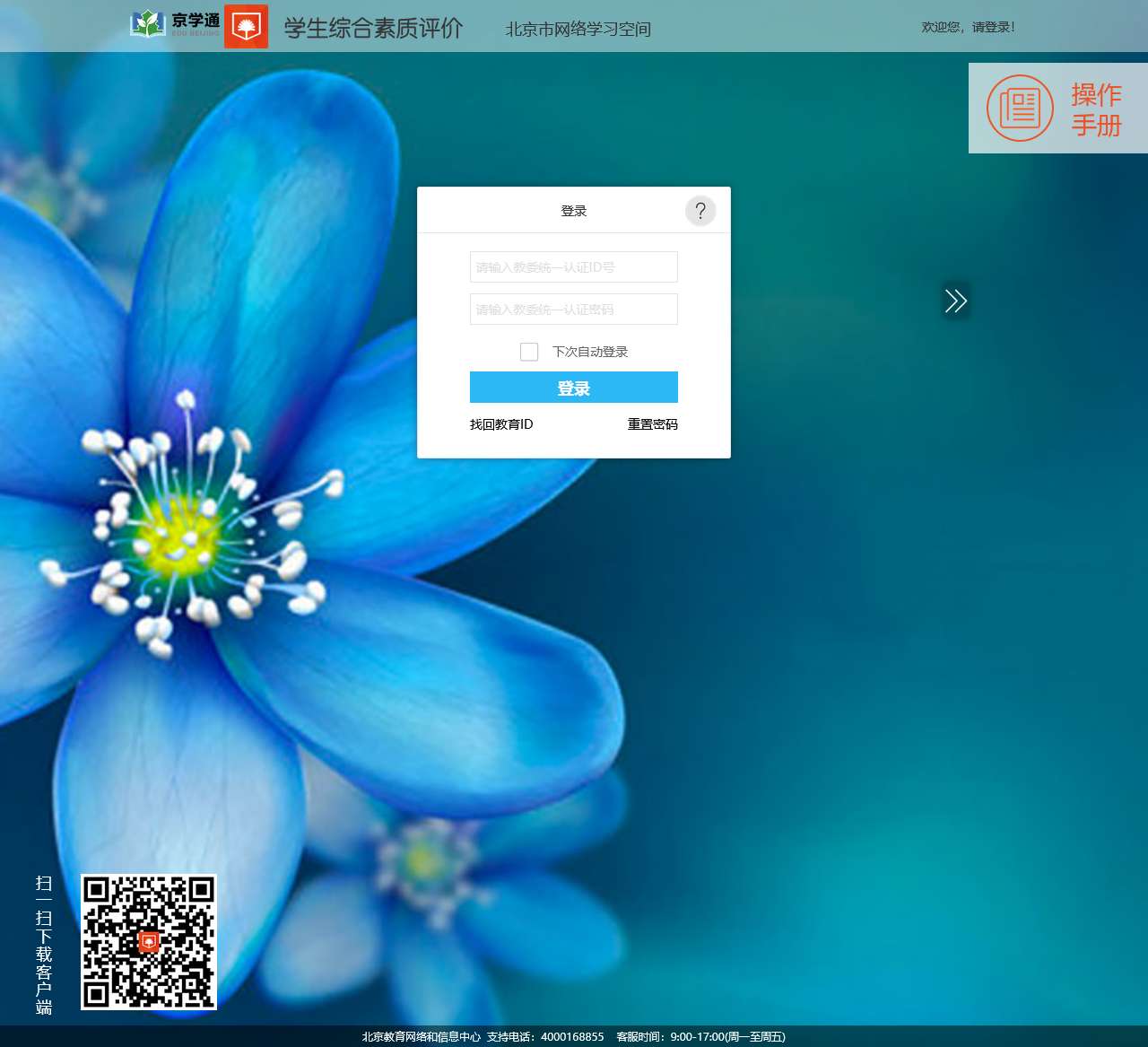 学生综合素质评价