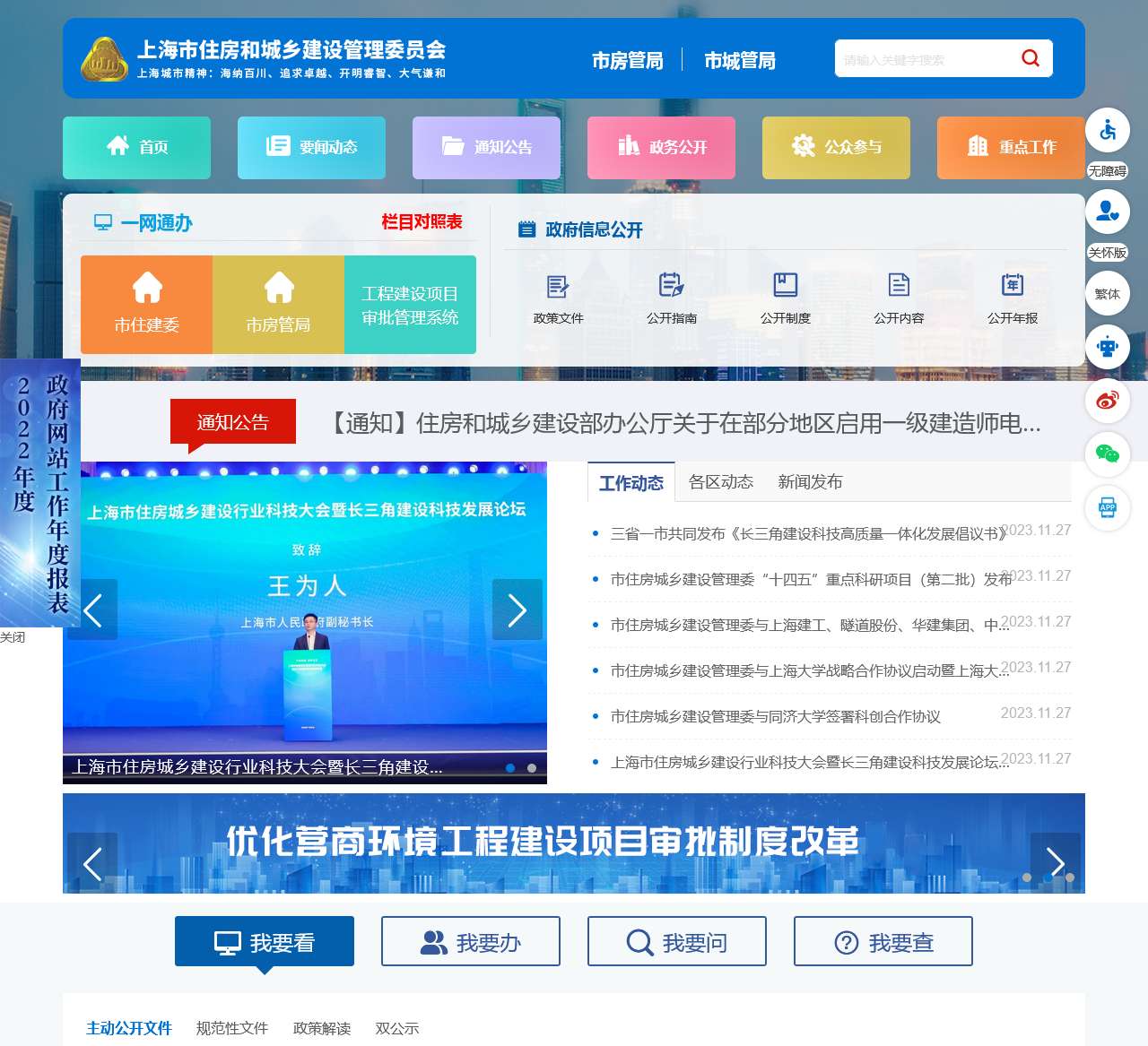 上海市住房和城乡建设管理委员会