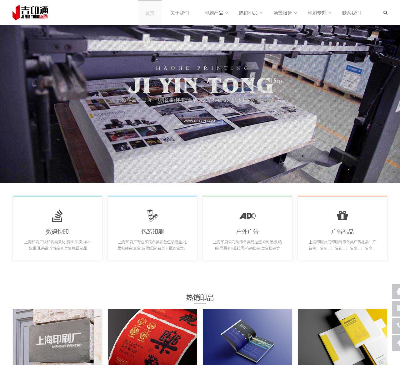 上海印刷厂|印刷公司|数码印刷|画册印刷|印刷报价-吉印通