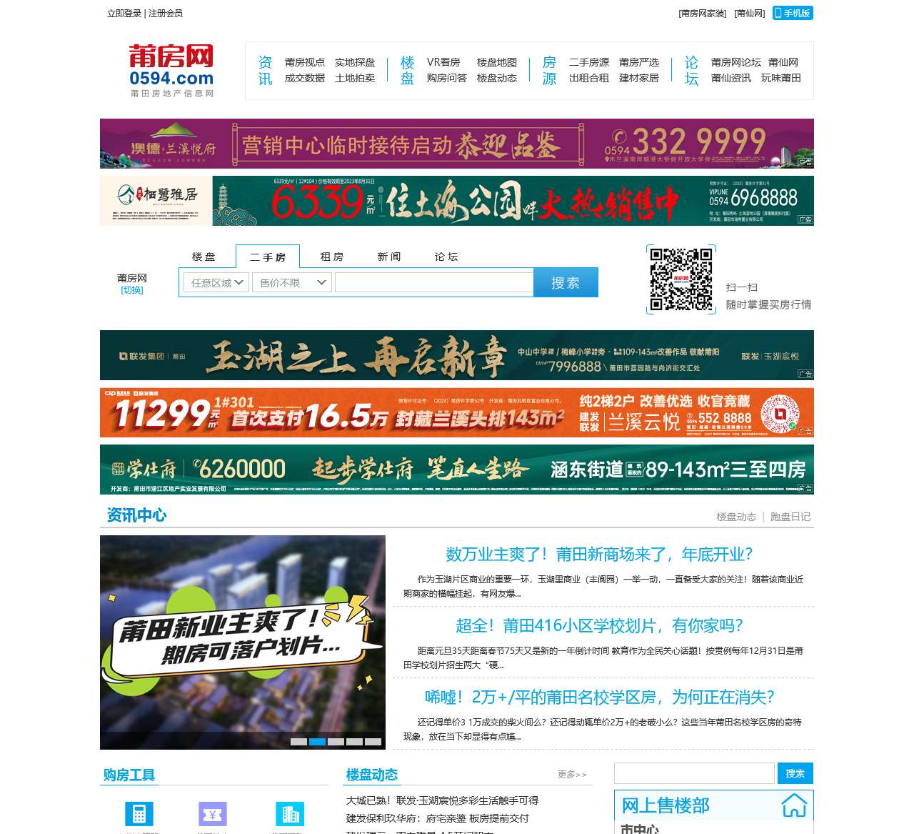 莆房网_莆田二手房_莆田买房_莆田房地产信息网_莆田房产网0594.com