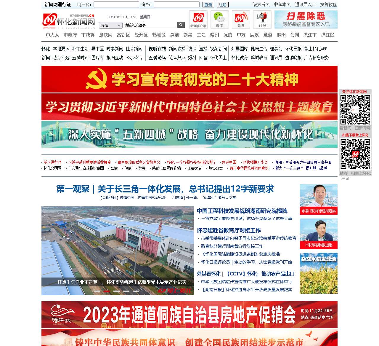 怀化新闻网-权威媒体 怀化门户 红网怀化站|怀化日报|怀化汽车|怀化房产|怀化论坛