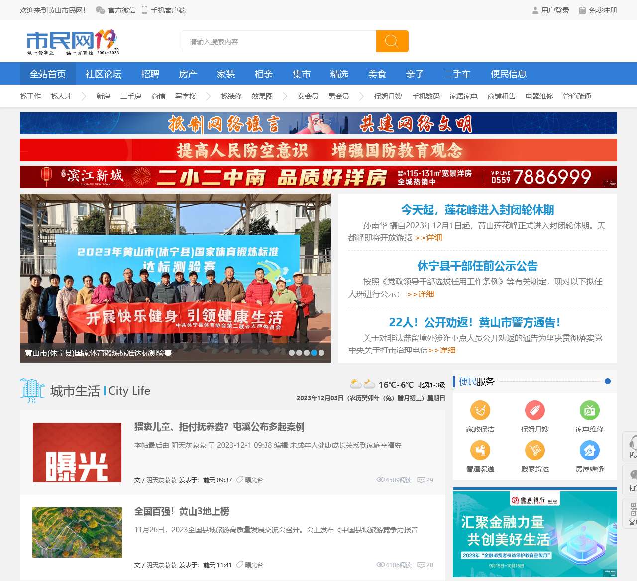 黄山市民网|黄山论坛|黄山生活门户|市民网|网友圈|www.168hs.com