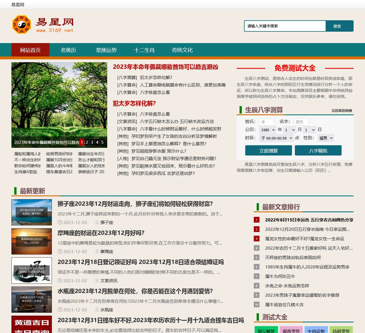 易星网-免费生辰八字测算最准的网站