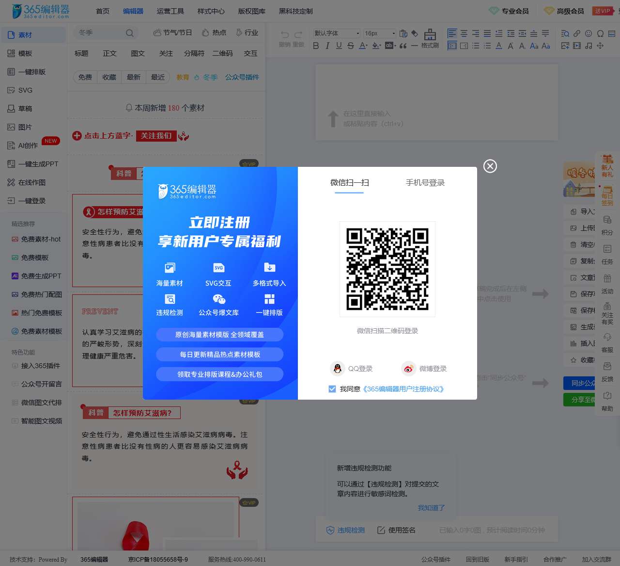 365微信编辑器_微信公众号文章一键排版,微信图文美化,在线内容编辑工具-365编辑器,微梦传媒
