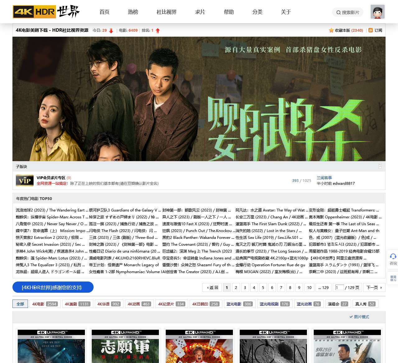 4K电影美剧下载 – HDR杜比视界资源 – 4KHDR世界 – 4KHDR.CN