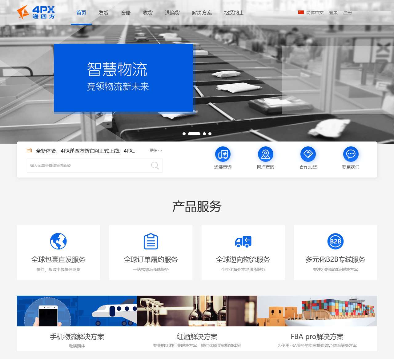 4PX递四方速递 For Perfect X-border