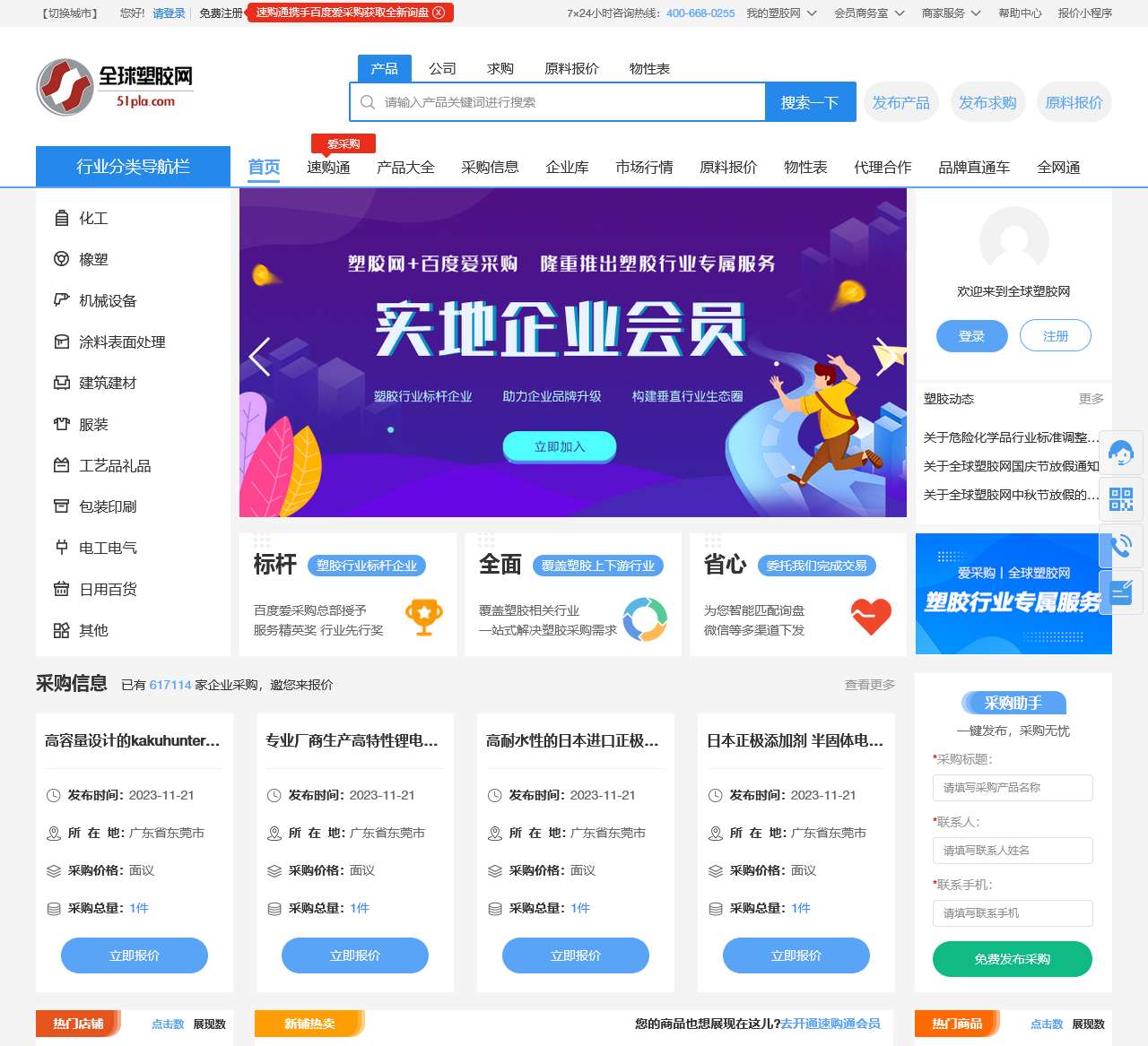 专业塑料,橡胶,化工交易及采购平台-全球塑胶网