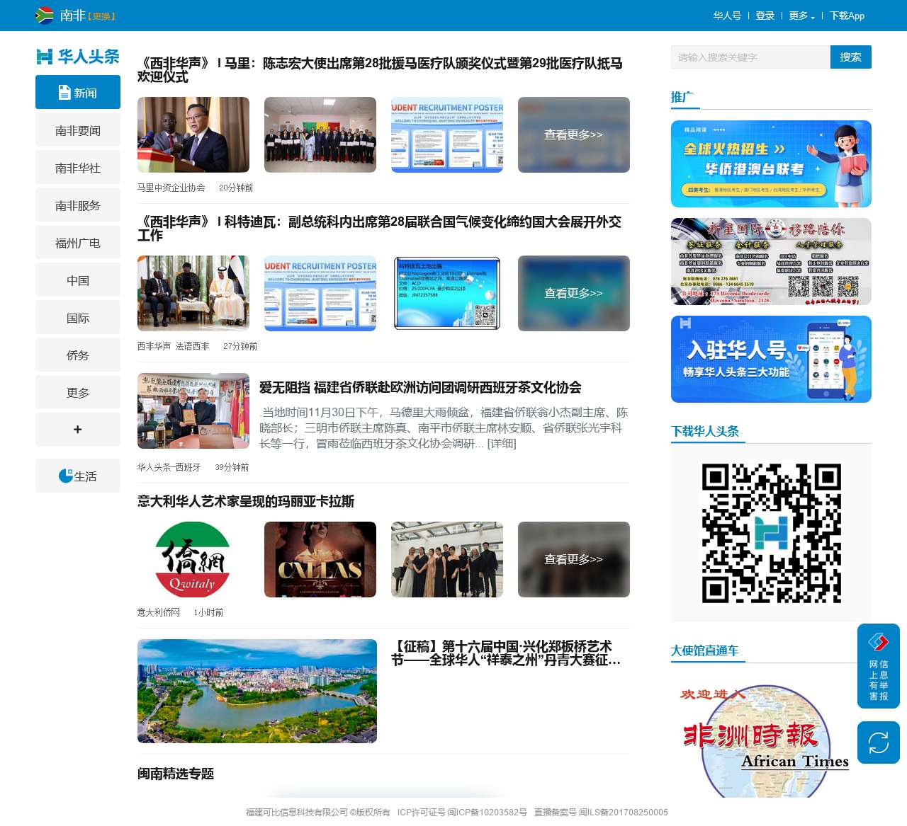 南非_南非最新消息,新闻,图片,视频_华人头条