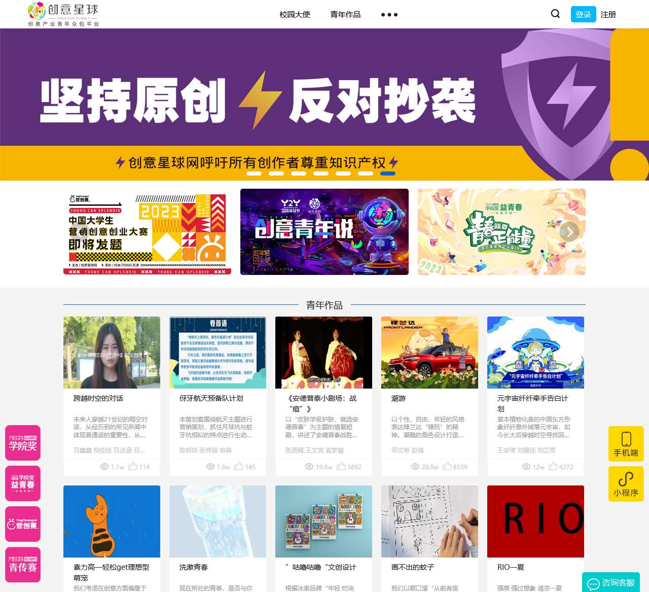 创意星球 – 首页