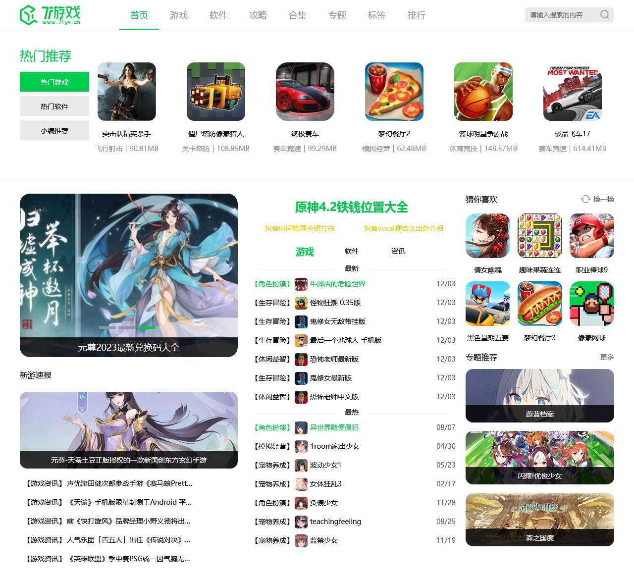 手机游戏下载-好用的手机软件推荐下载-71游戏网-手机应用下载站