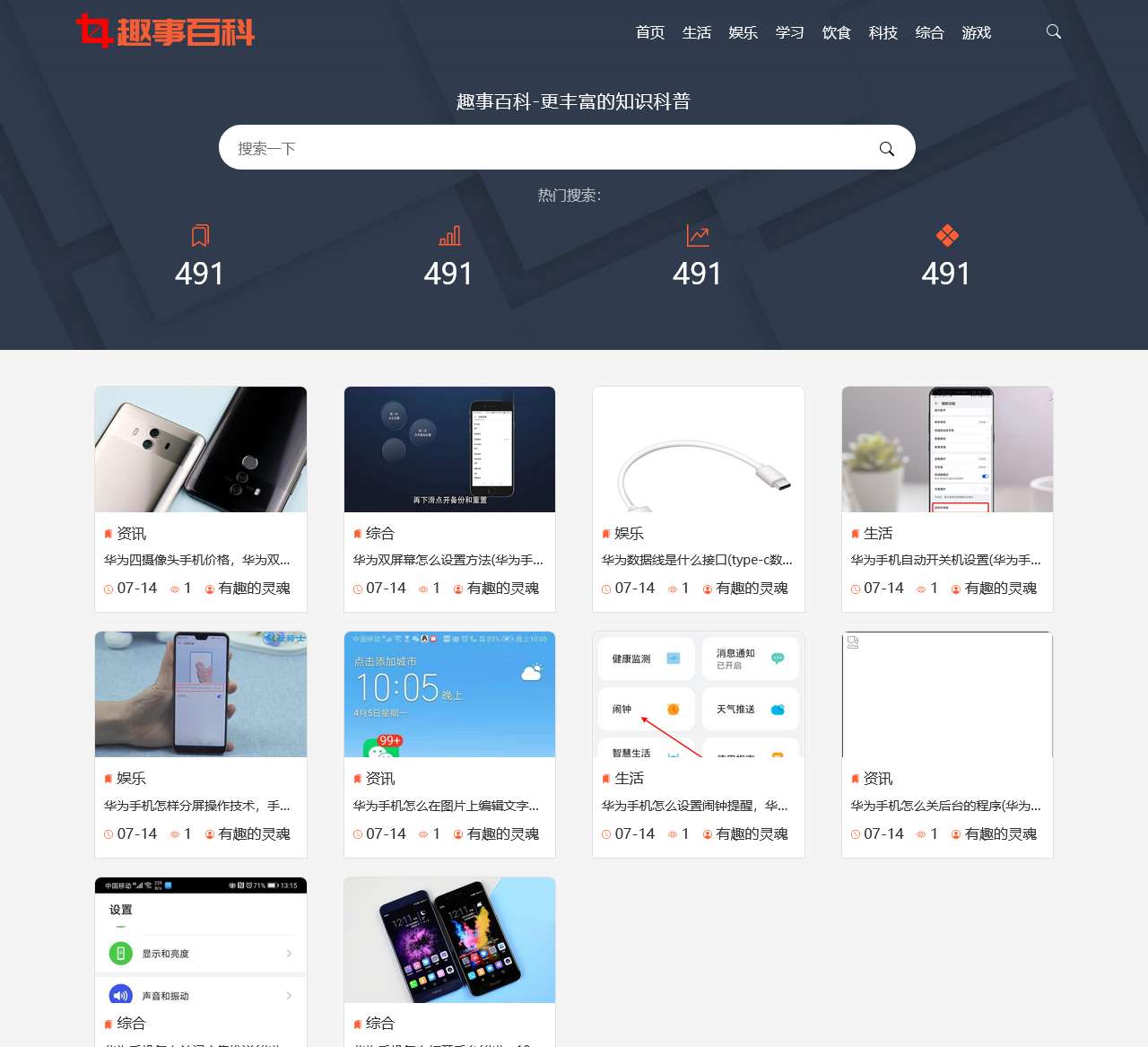 趣事百科-发现更有趣的知识-趣事百科