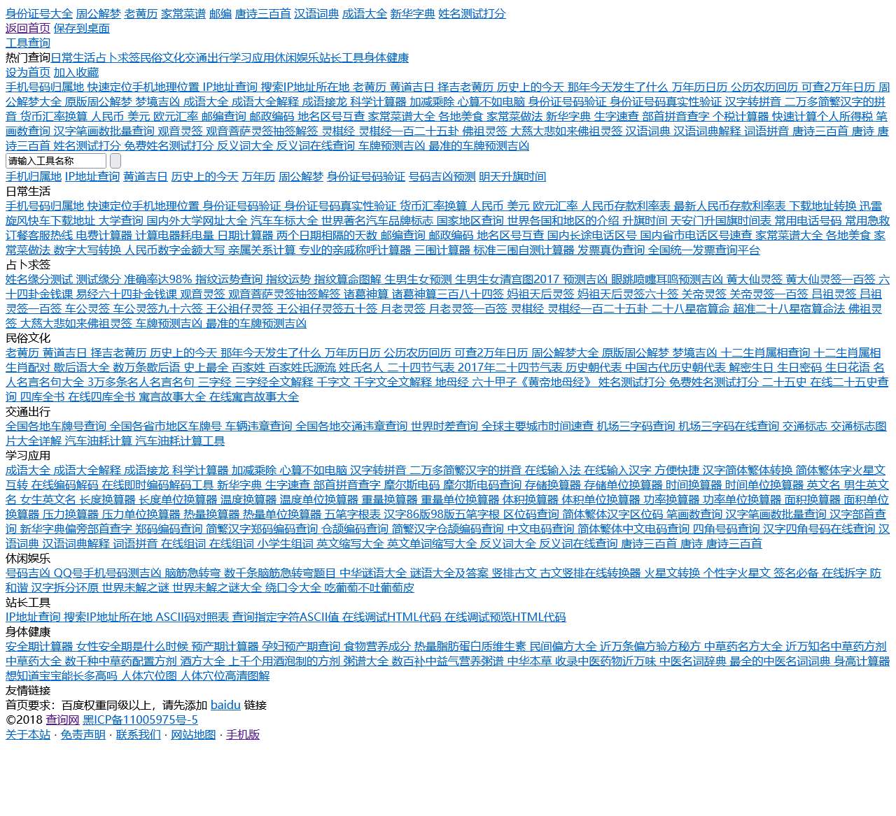 工具查询_在线便民查询网_免费实用查询工具大全