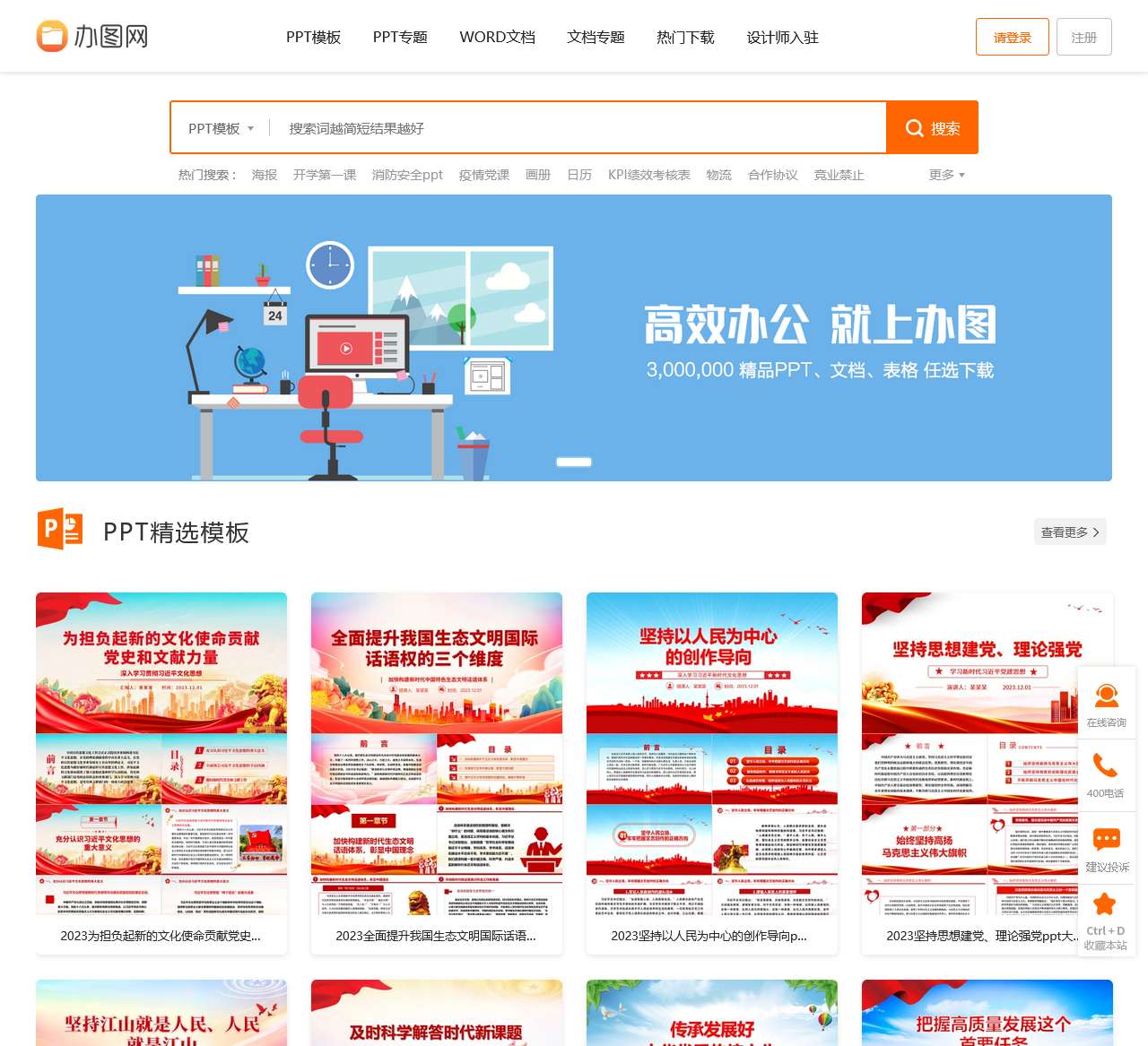 办图网-高效办公提供海量PPT，文档，表格极速下载