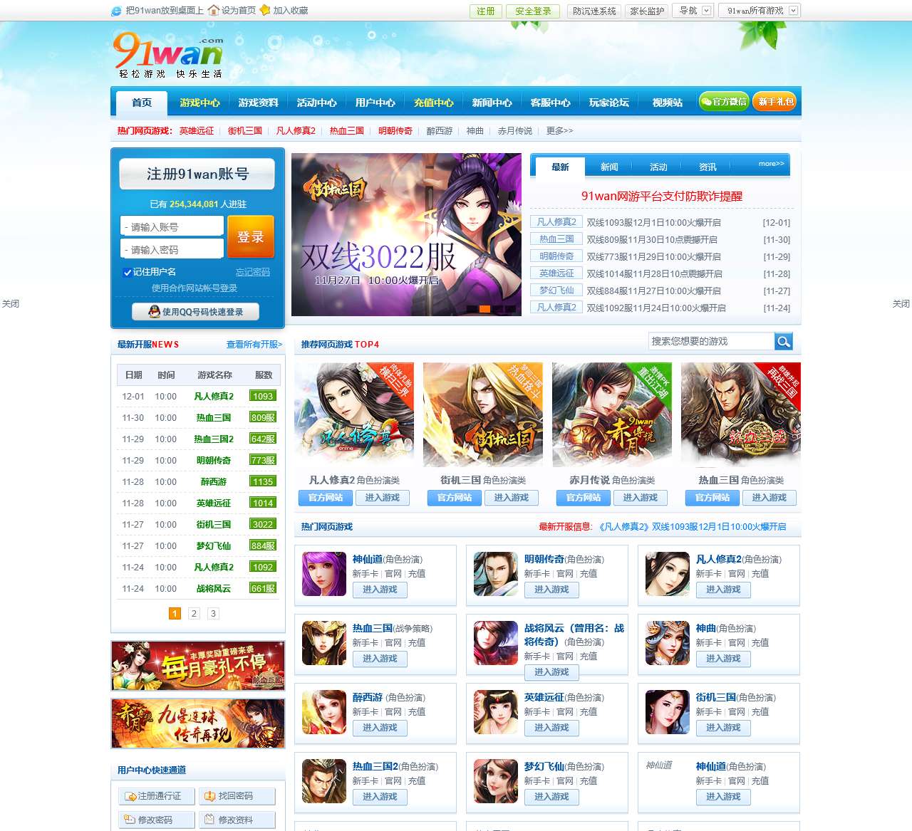 91wan网页游戏平台 – 玩游戏上91wan（2918网页游戏）