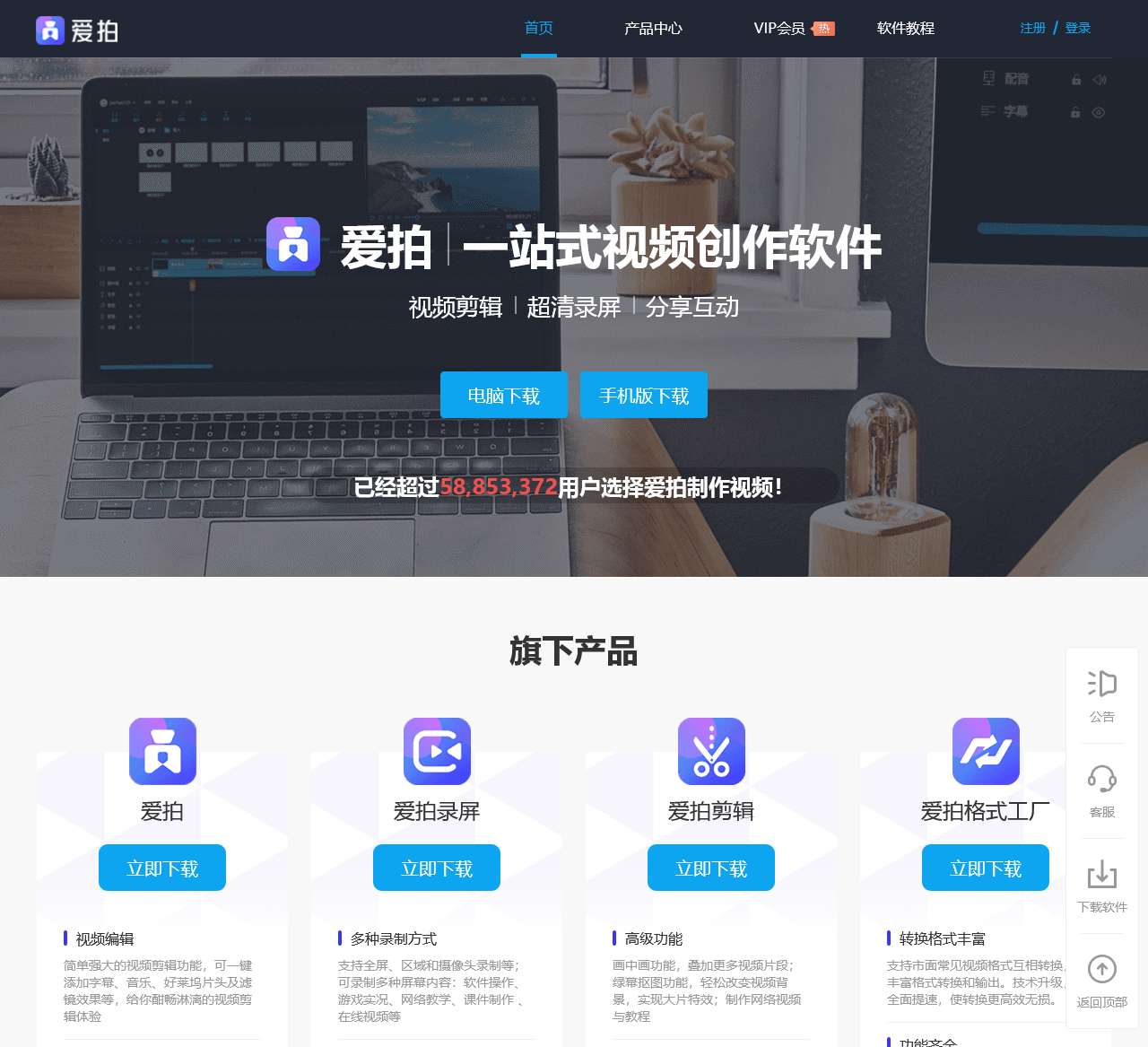 爱拍网 - 一站式视频创作软件丨超清录屏软件