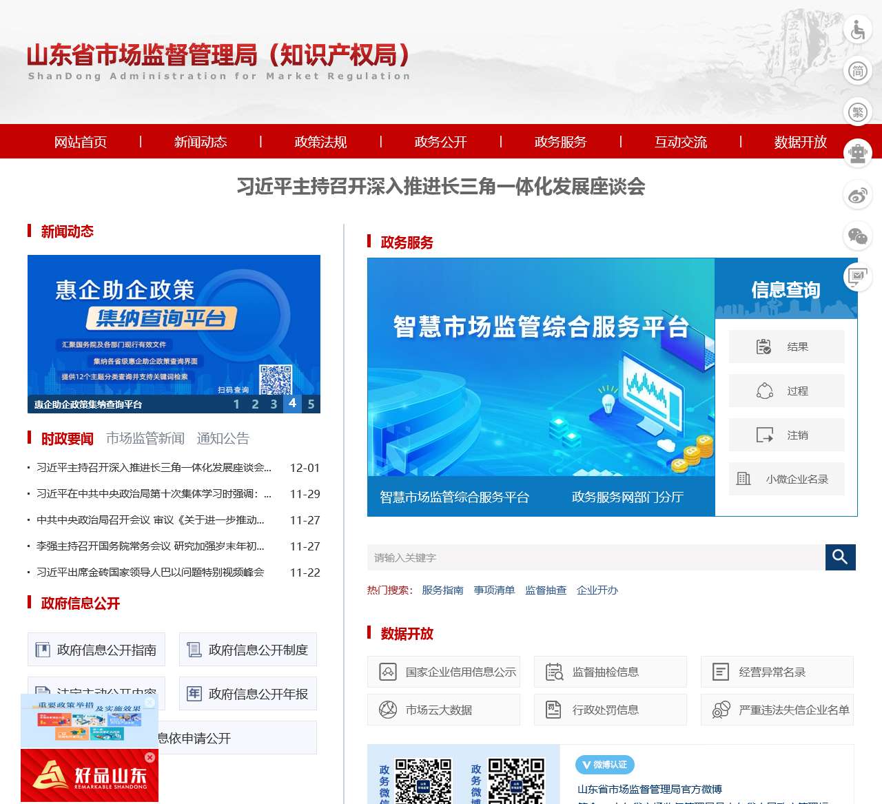 山东省市场监督管理局