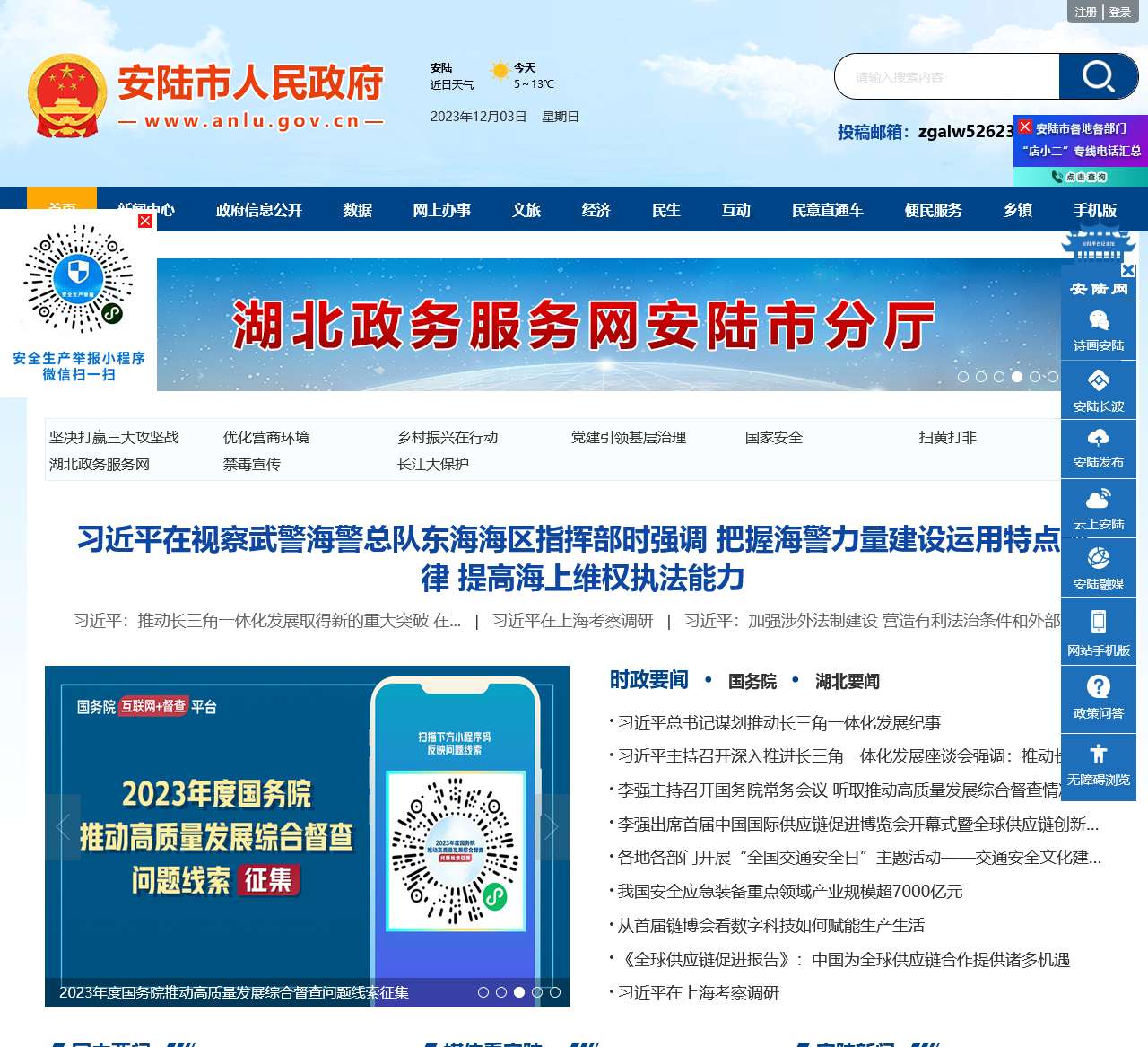 安陆市人民政府