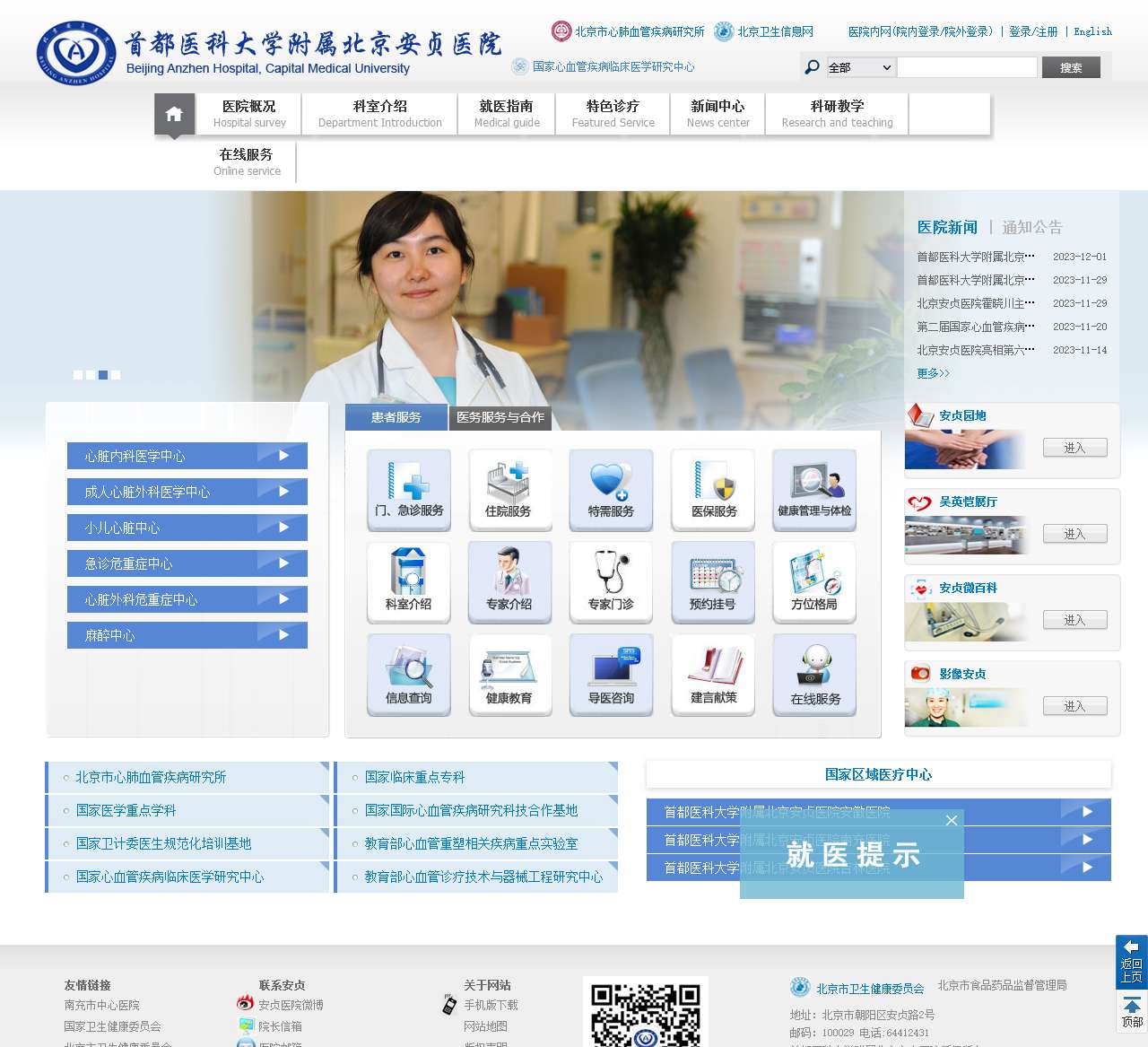 首页-首都医科大学附属北京安贞医院
