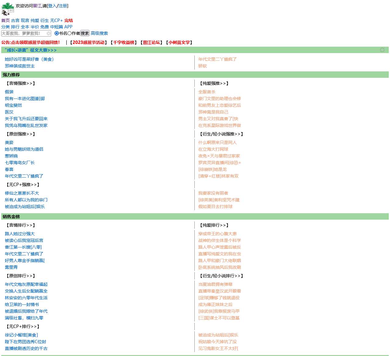 晋江文学城-手机版